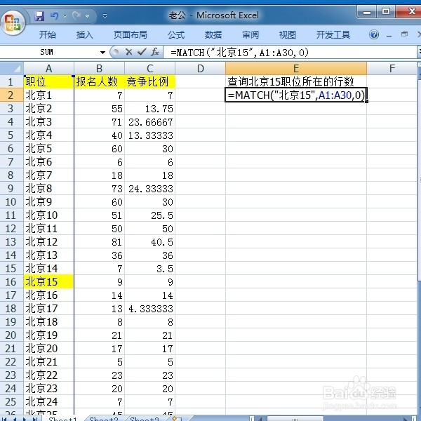 Excel如何用match和index函数查询特定值