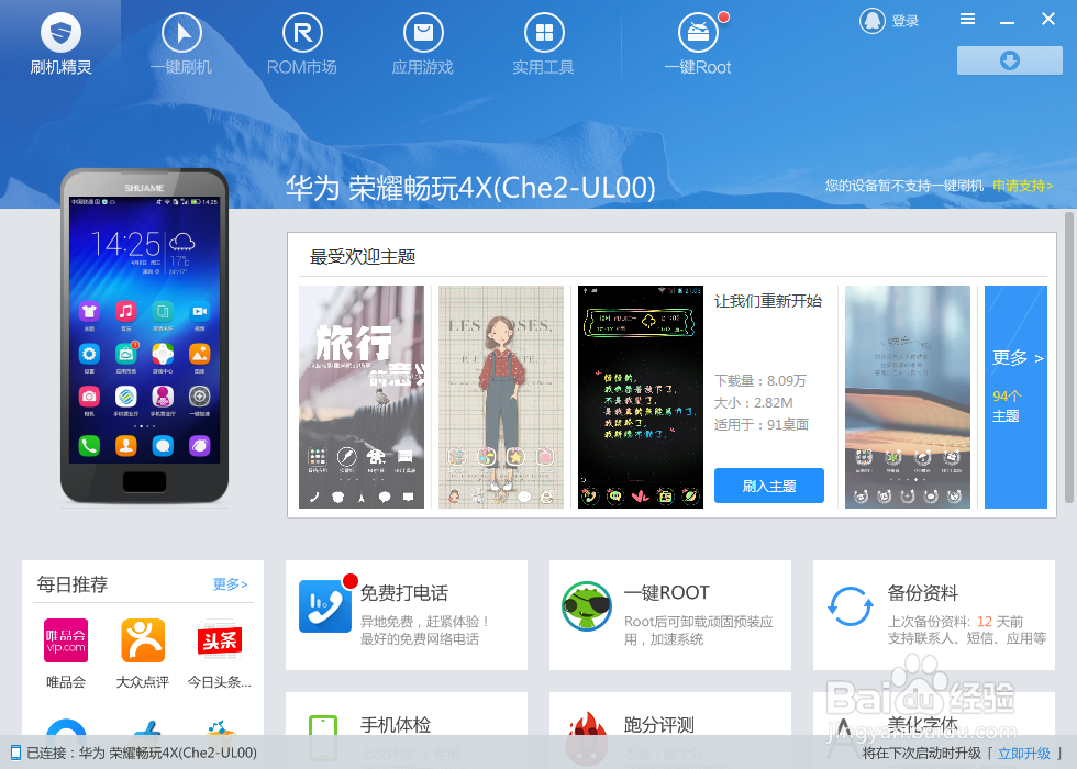 如何用华为荣耀畅玩4X手机截图