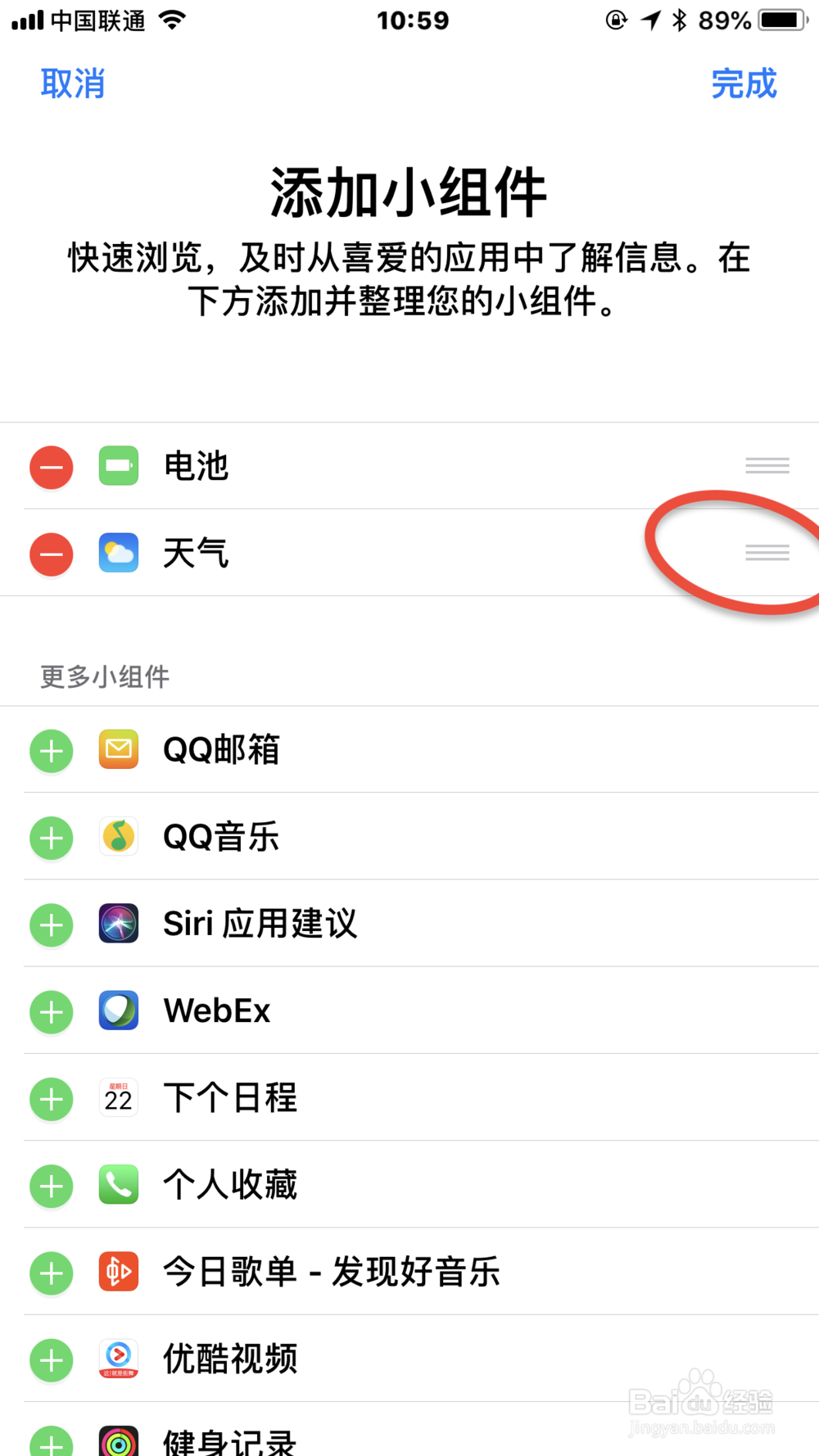 如何编辑苹果手机通知中心的内容