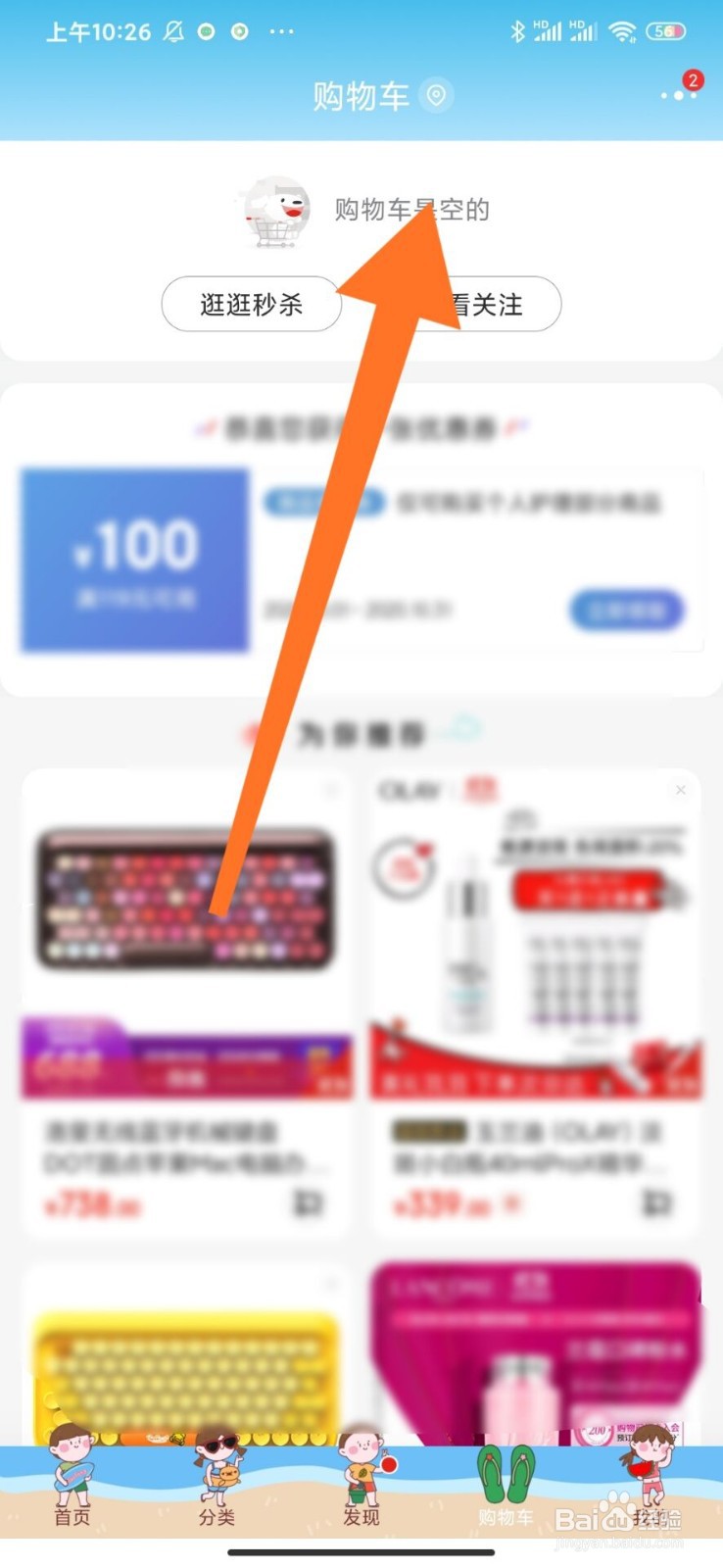 京东怎么将购物车的东西清空
