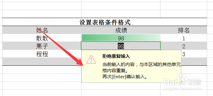 在Excel表格中设置拒绝录入重复项的方法