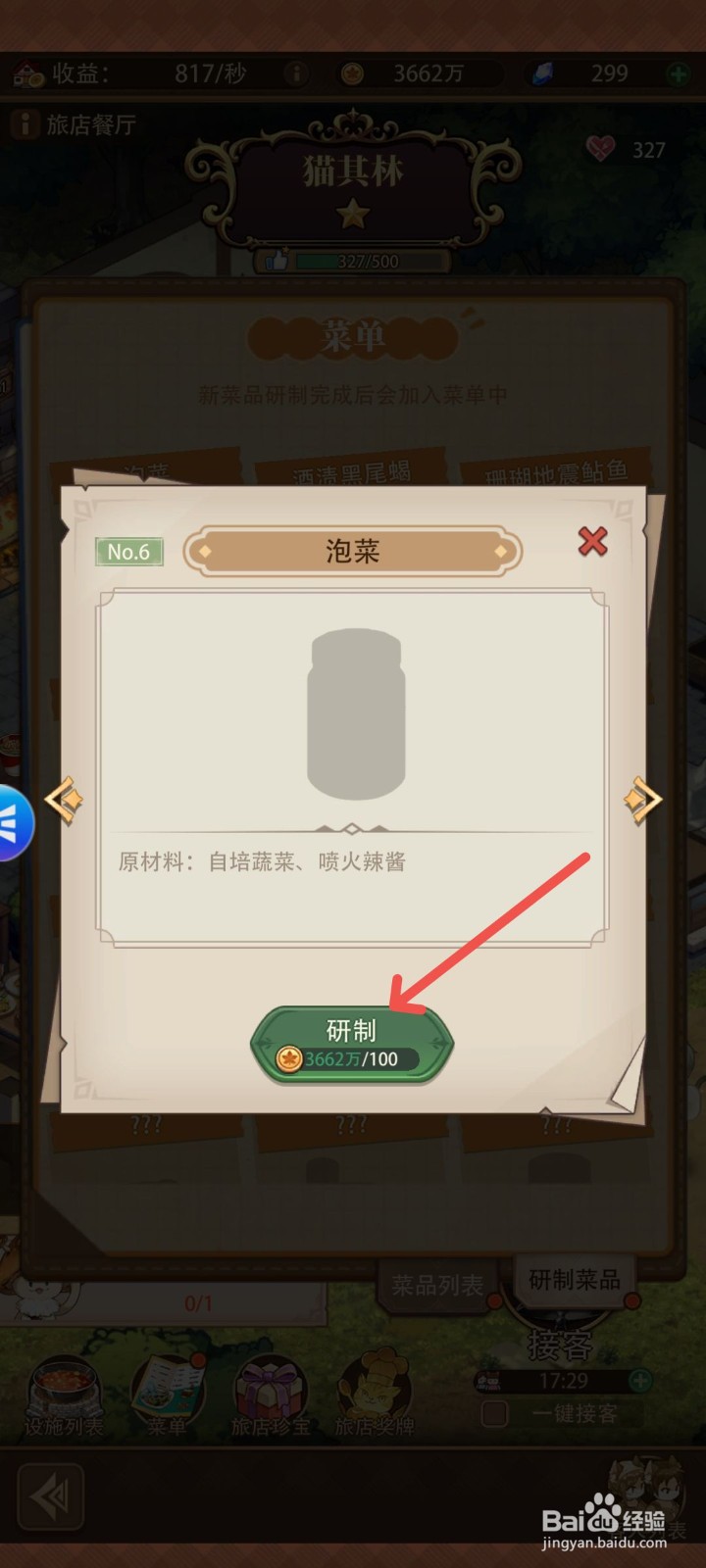 异世界慢生活怎么解锁泡菜