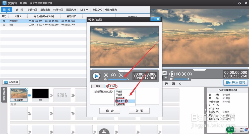 视频怎样实现快进、慢动作、定格画面效果