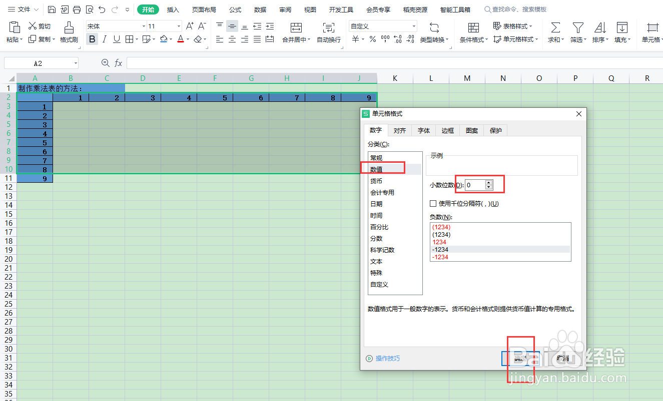 如何使用函数快速制作乘法表