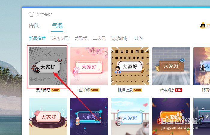 qq如何设置多彩气泡
