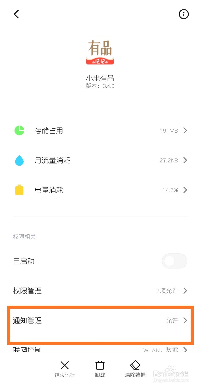 怎么屏蔽小米有品广告