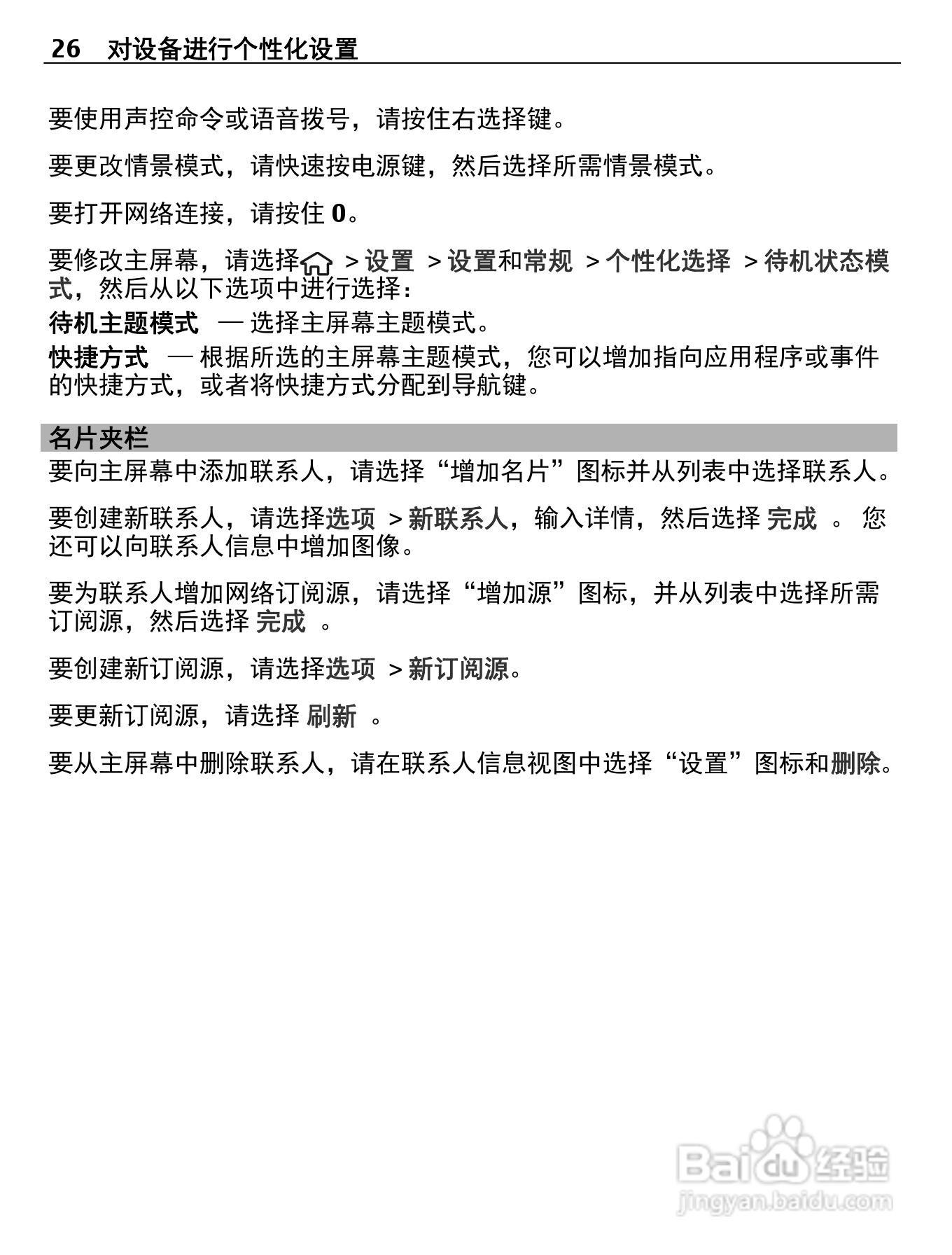 诺基亚C5-00i手机使用说明书:[3]
