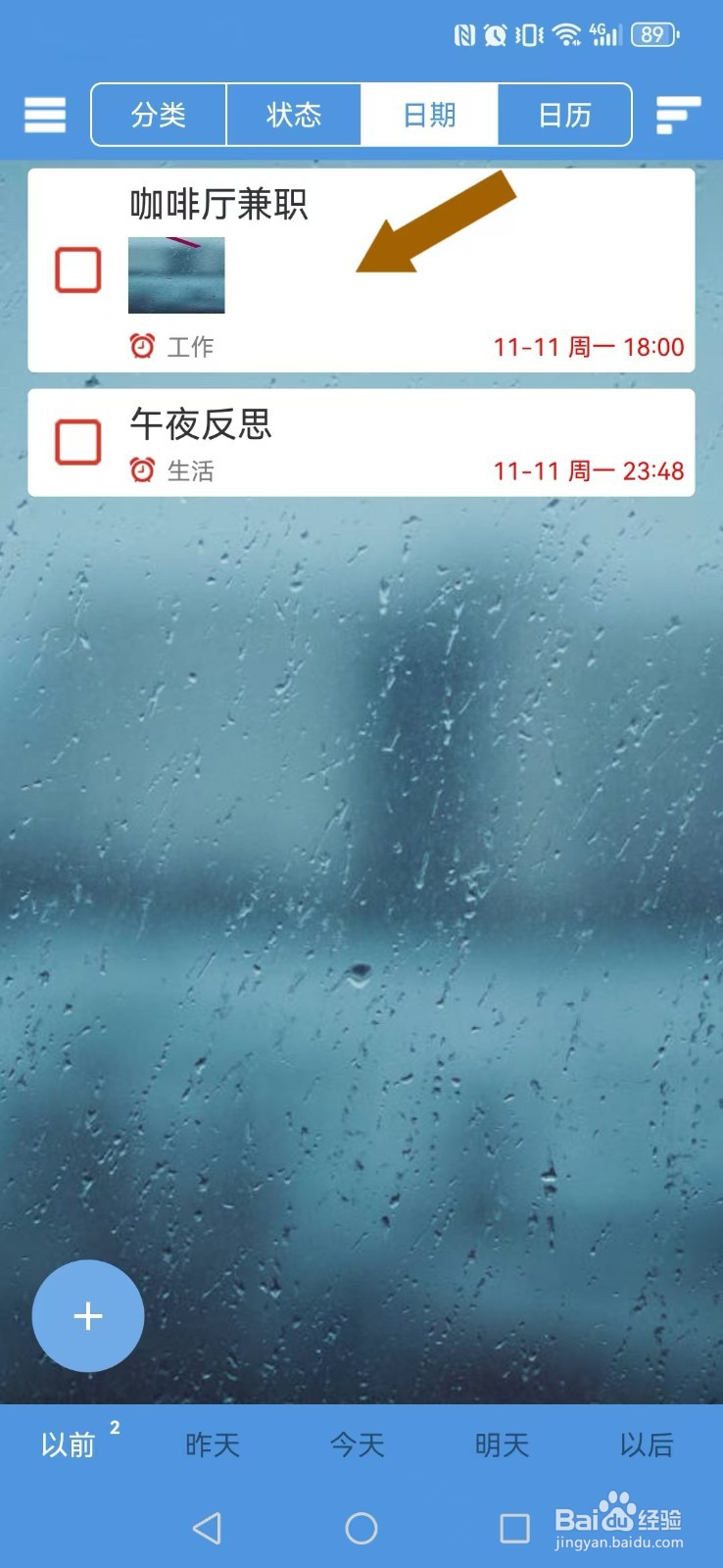 【高效待办清单】怎么设置自己逾期待办的延期？