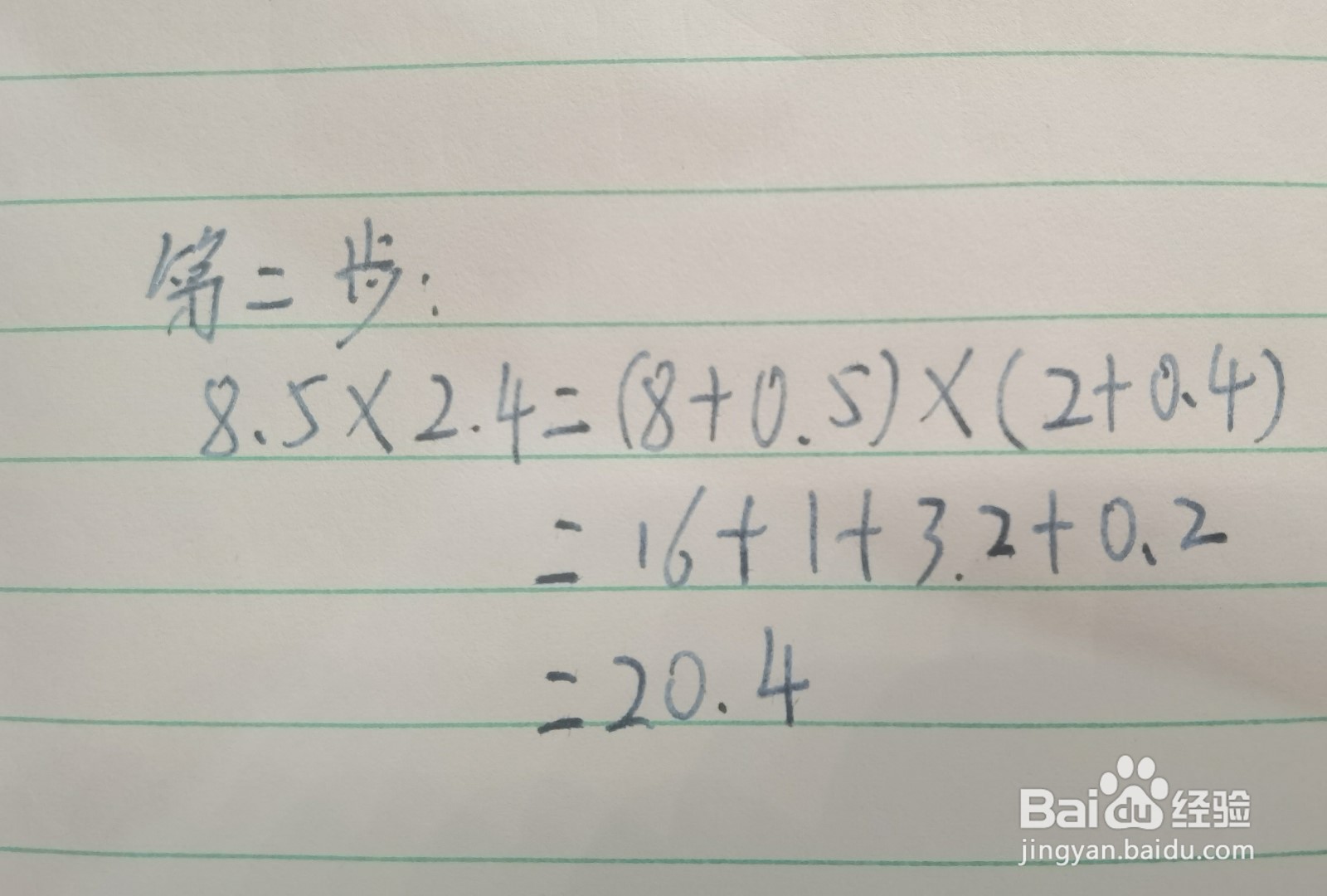 8.5×2.4-6.15的简便方法