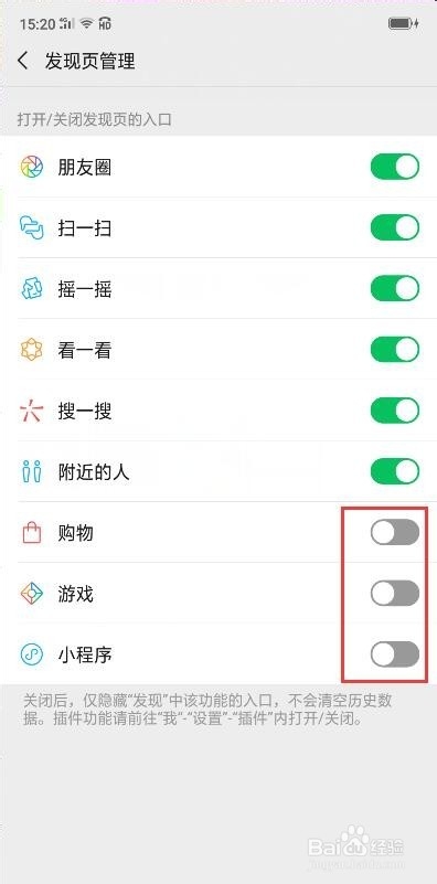 微信发现里一些功能怎么关闭