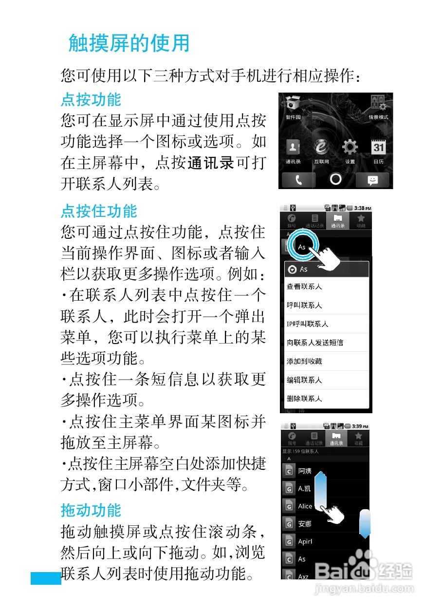 摩托罗拉XT800+手机使用说明书:[2]