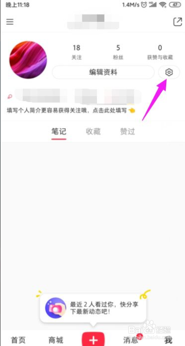 小红书怎么关闭掉主播开播提醒