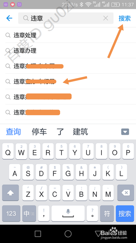 支付宝网上查询汽车违章罚款方法教程