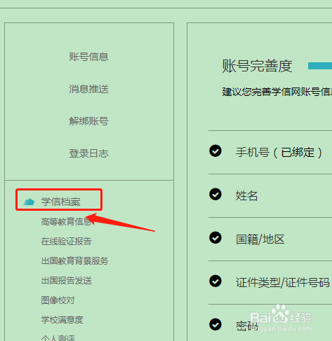 学信网学籍二维码在哪里找