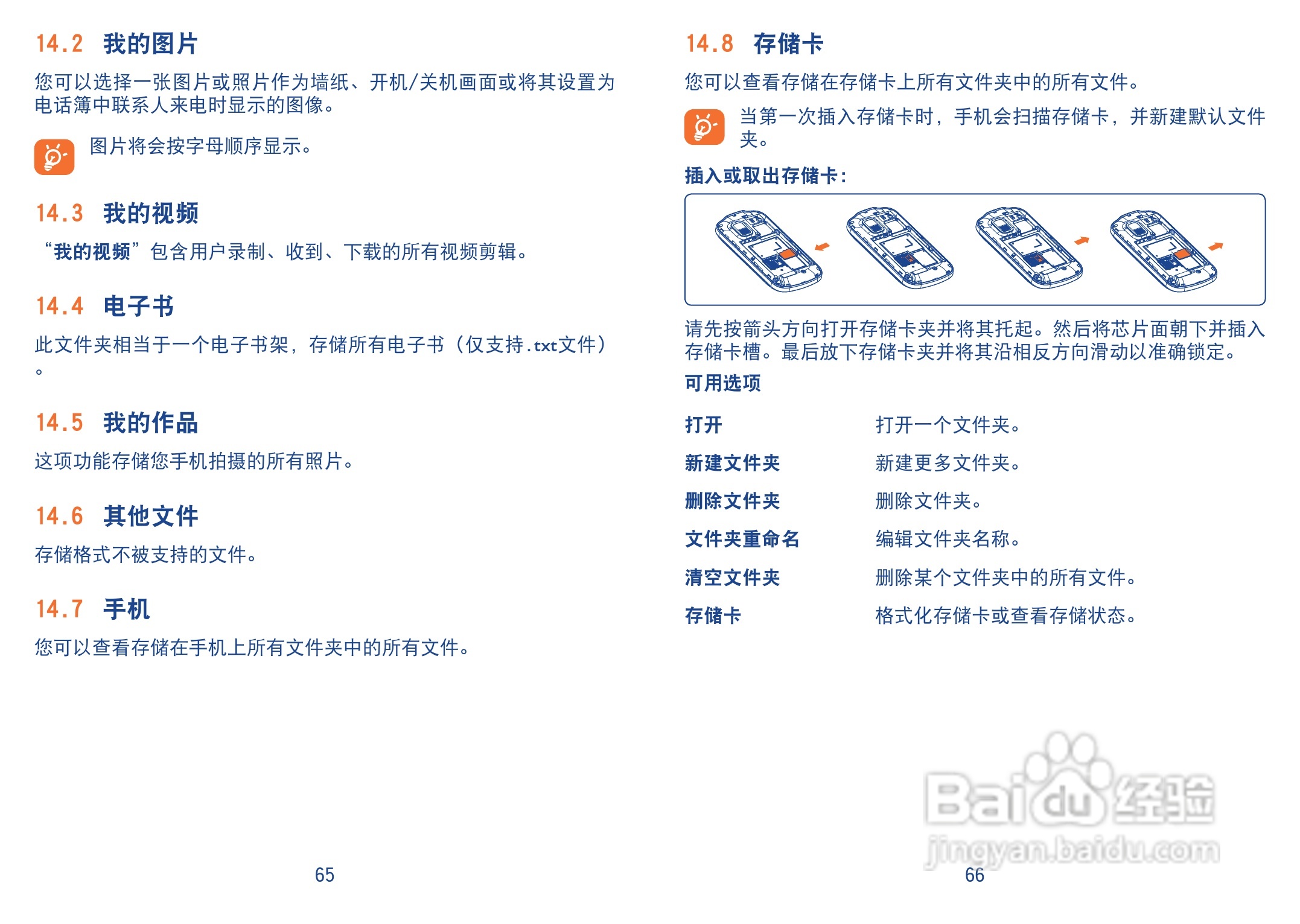 One Touch 818D手机使用说明书:[4]