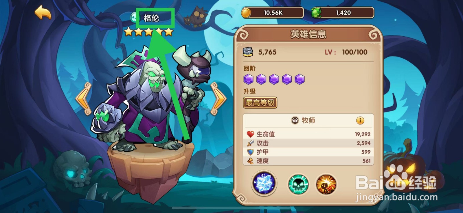 放置奇兵怎么查看格伦的最高等级