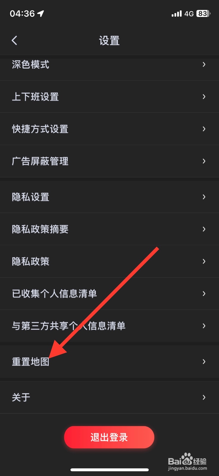 百度地图app如何恢复默认设置