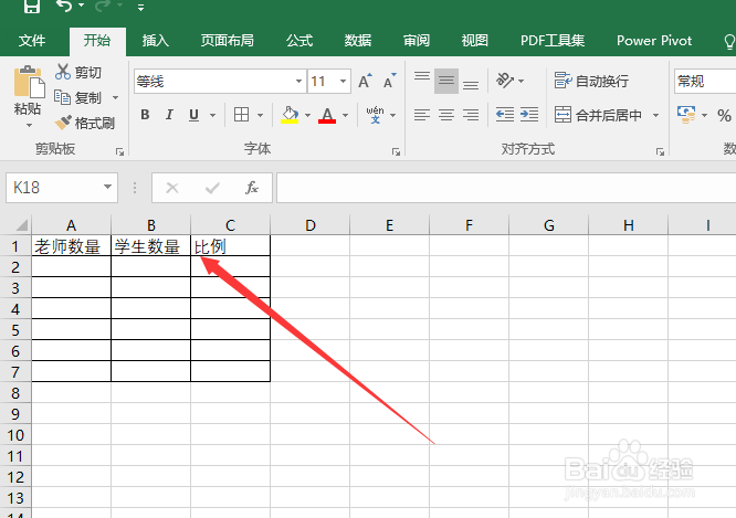 师生比例怎么算