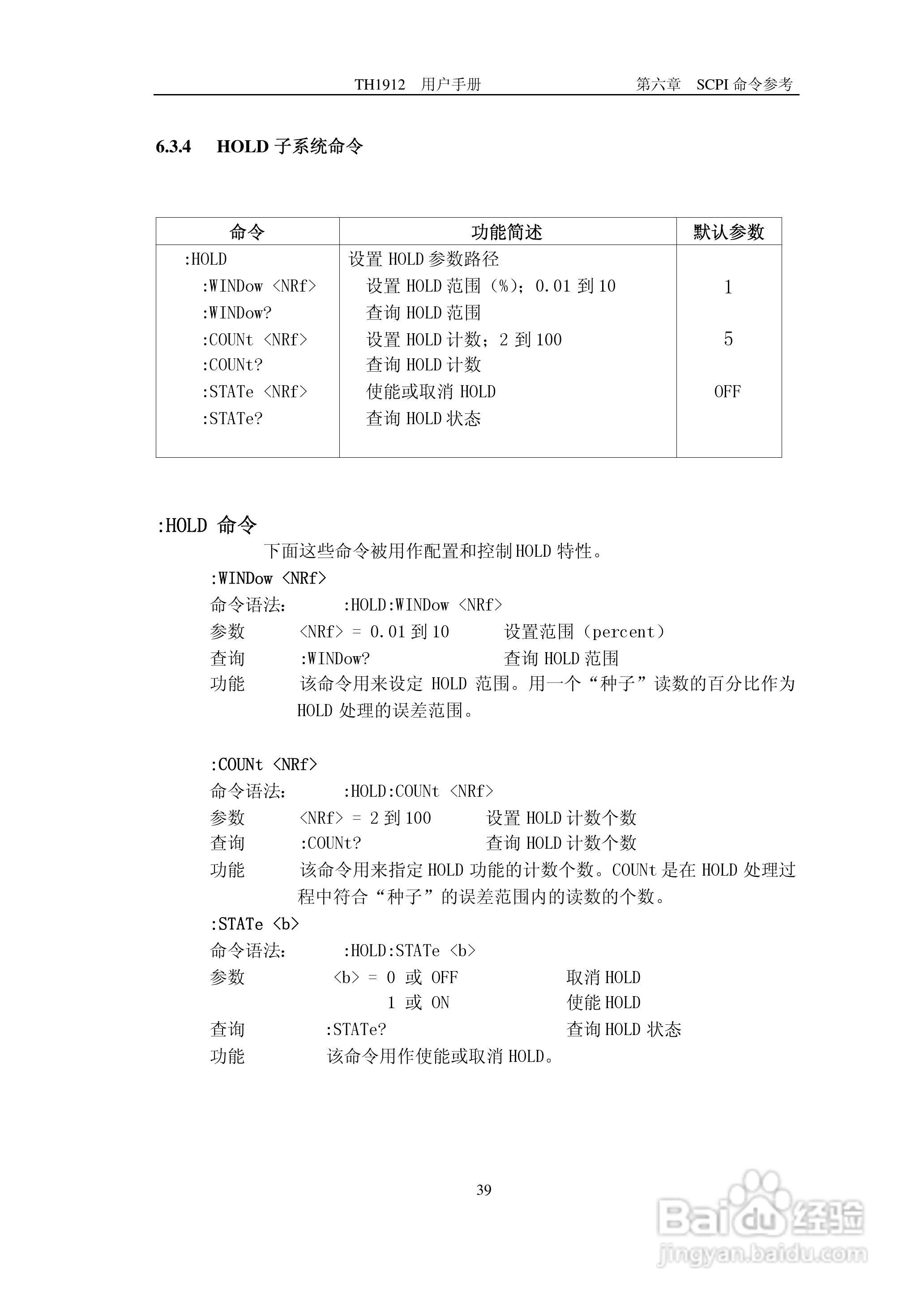 锦流源电子TH1912 TH1912A数字毫伏表说明书:[5]