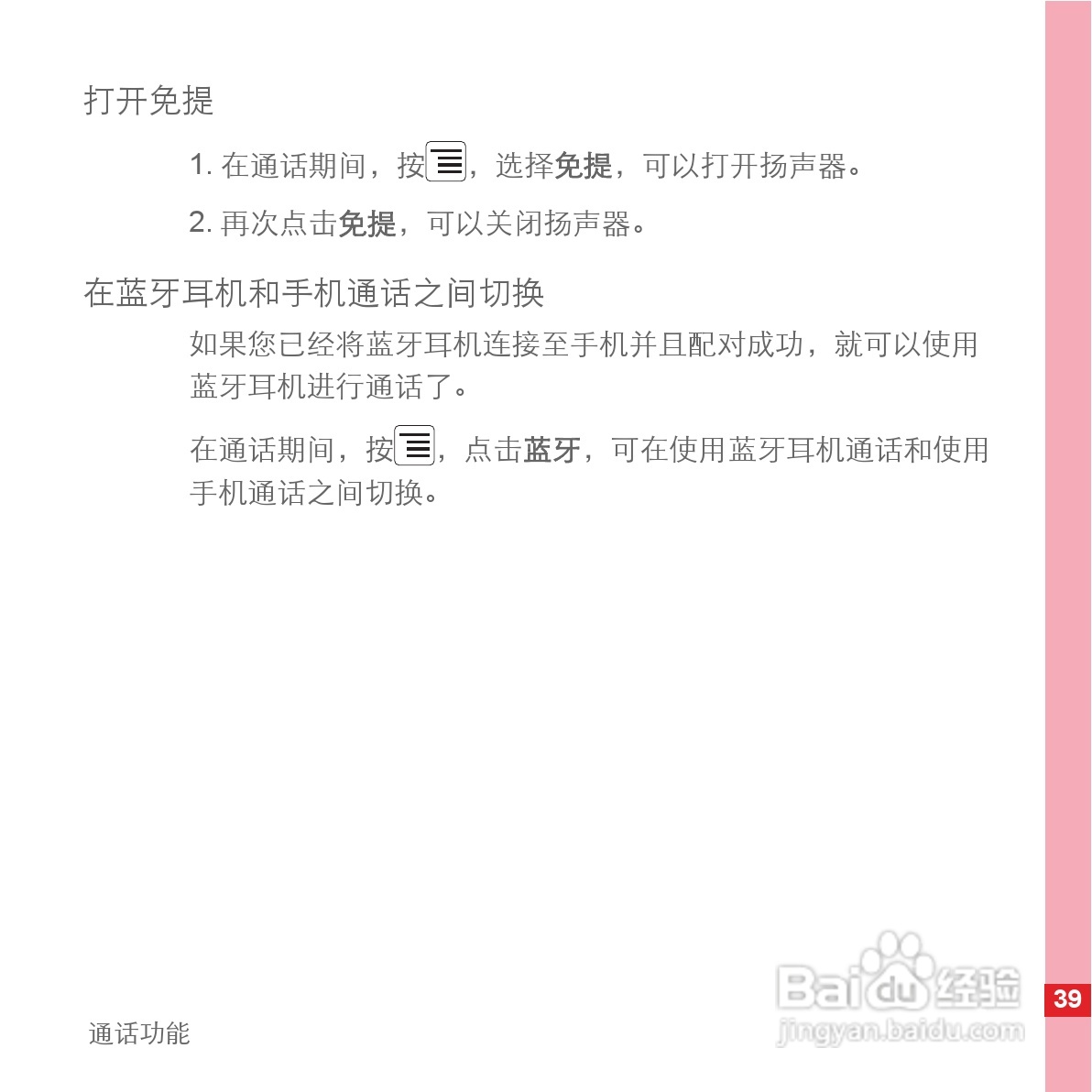 华为C8500手机使用说明书:[5]