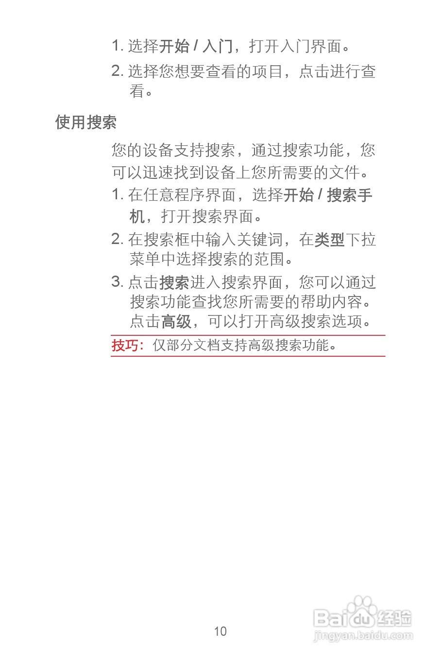 华为C8300手机使用说明书:[2]