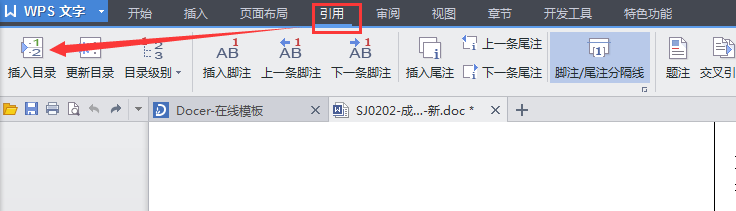 WPS目录插入步骤