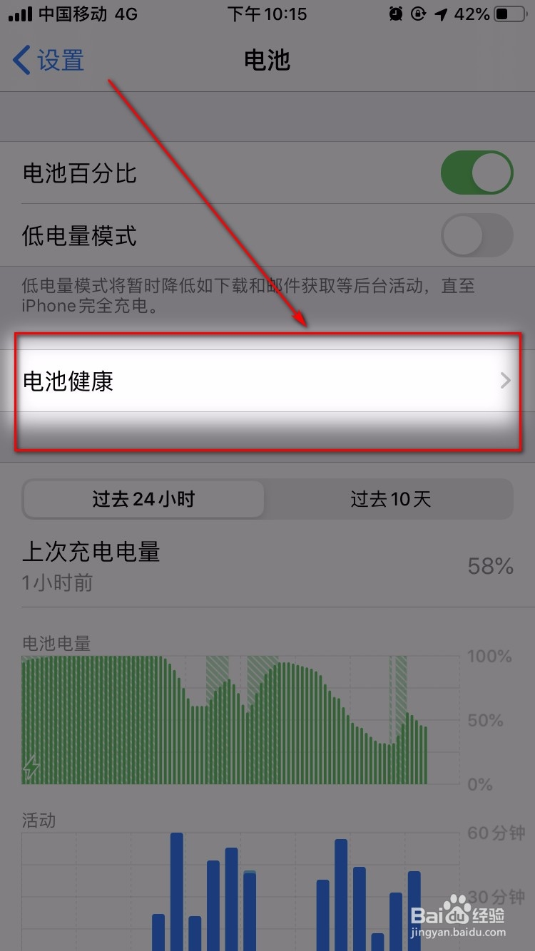 如何查看苹果手机的电池容量？
