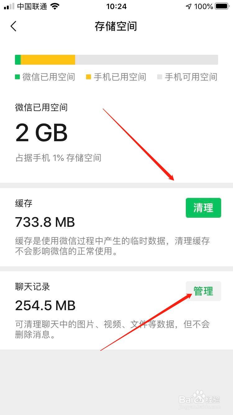 如何减少微信内存