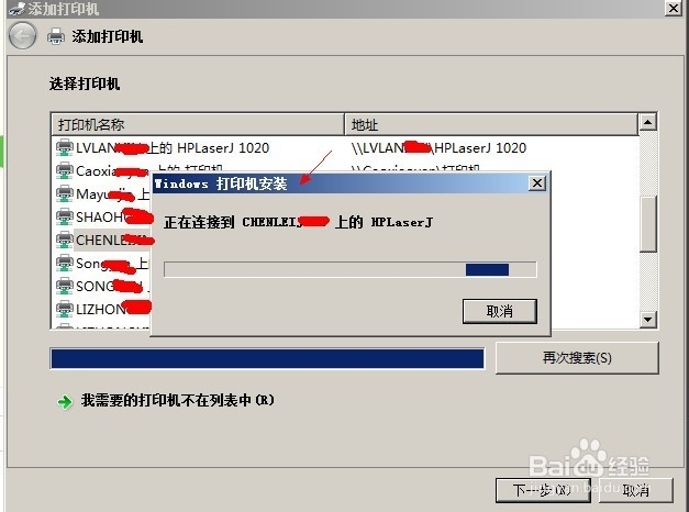 Win7如何快速添加网络打印机