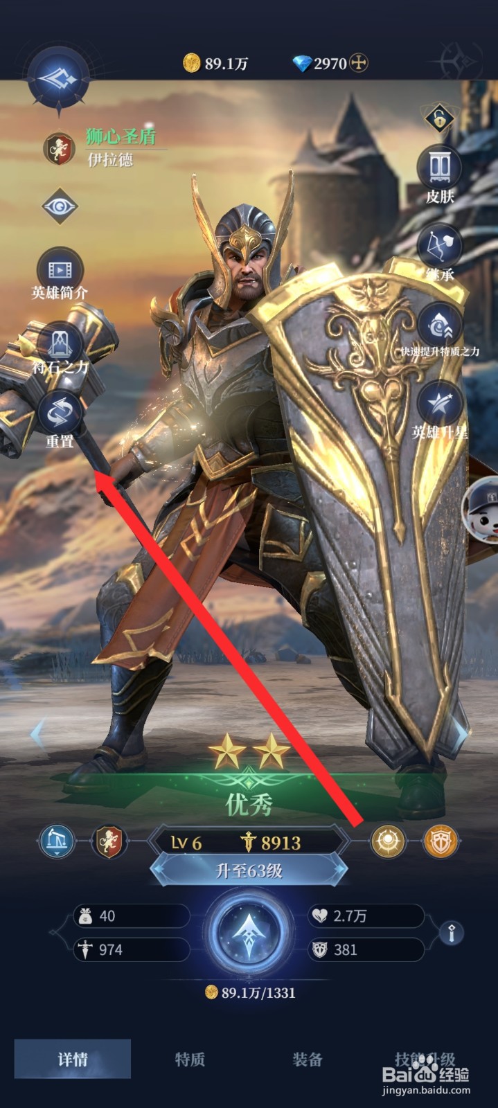 传承利萨斯英雄如何重置伊拉德英雄