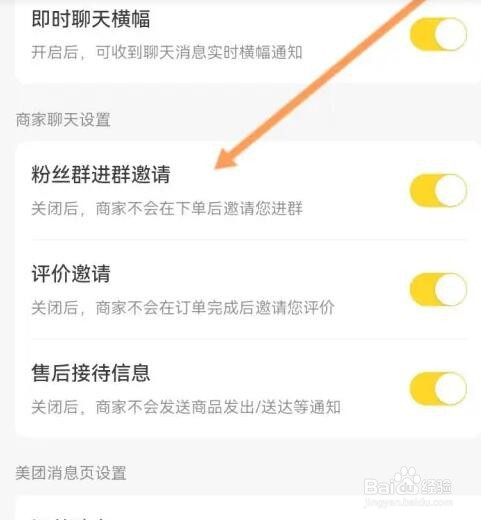 美团软件如何开启粉丝群进群邀请