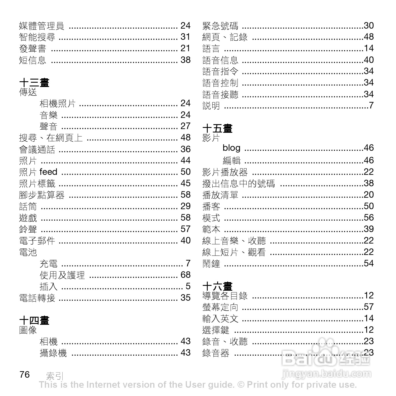 索爱W595手机使用说明书:[8]