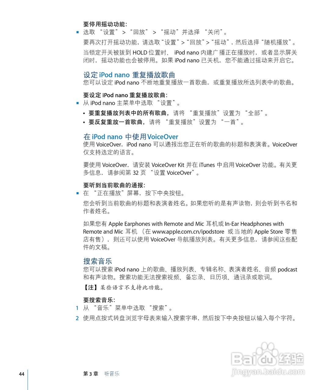 iPod nano 5 手机中文说明书:[5]