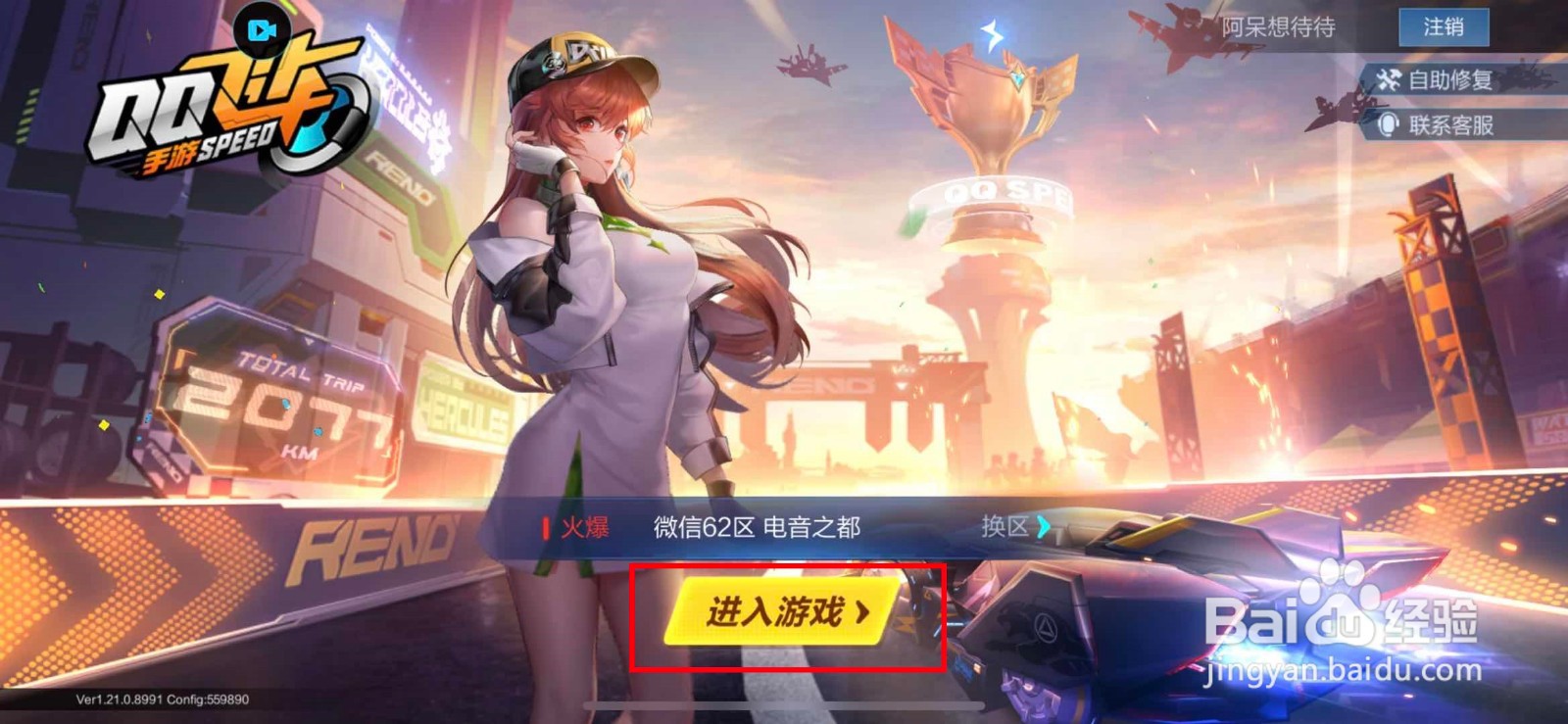 qq飞车如何与好友聊天