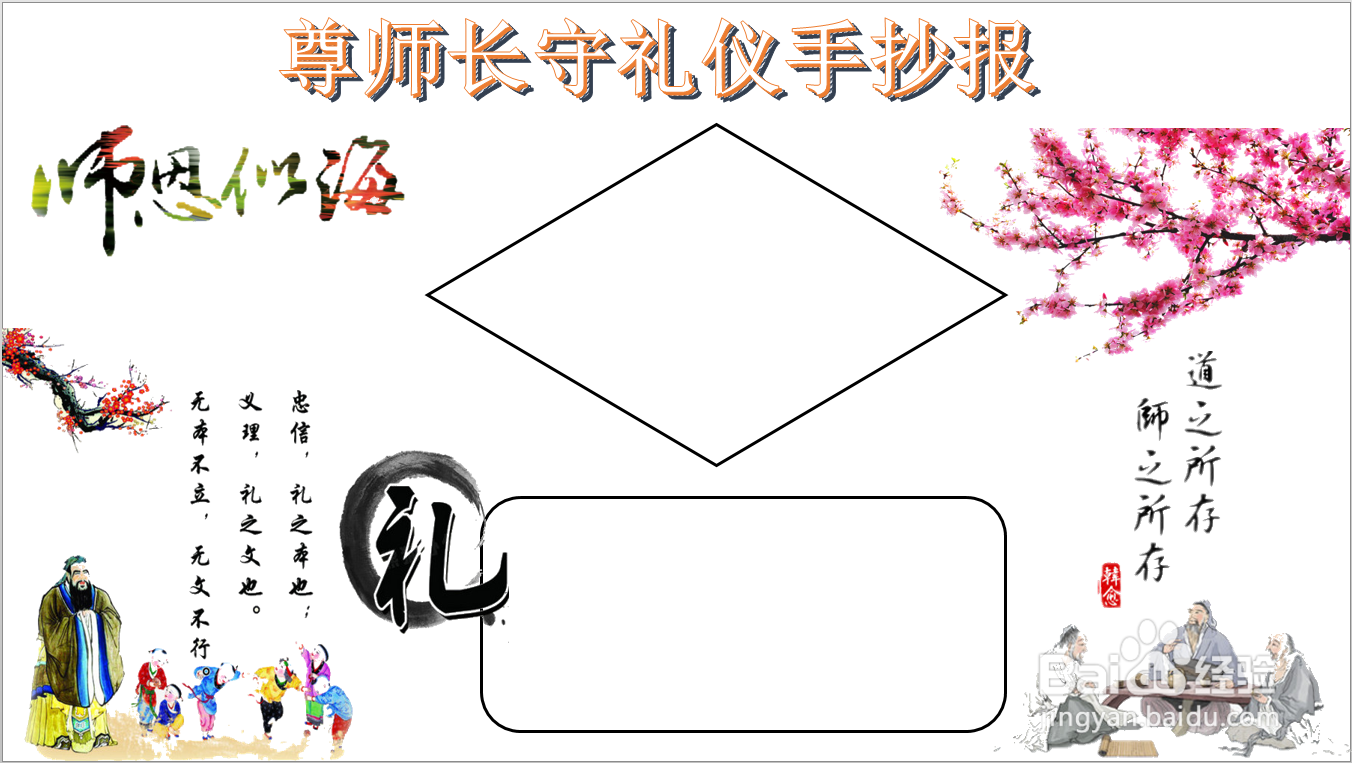 尊师长守礼仪手抄报