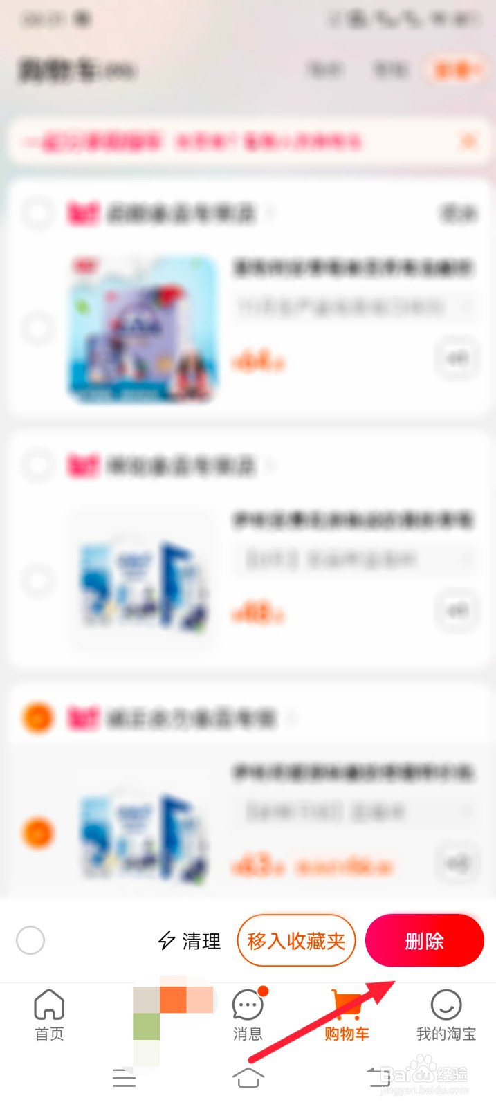 淘宝怎么删除购物车宝贝