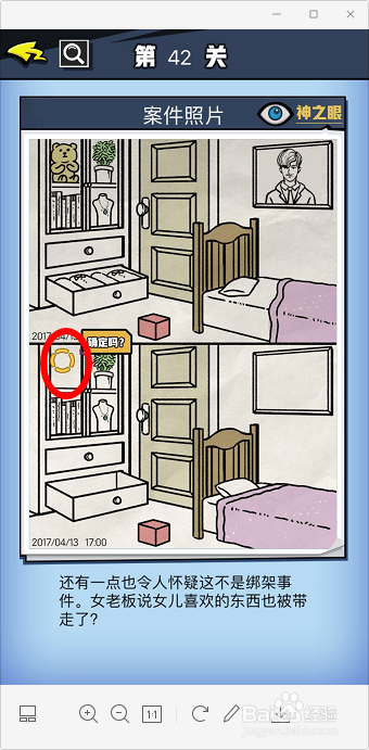 无敌大侦探案件11怎么过 无敌大侦探41-44关攻略