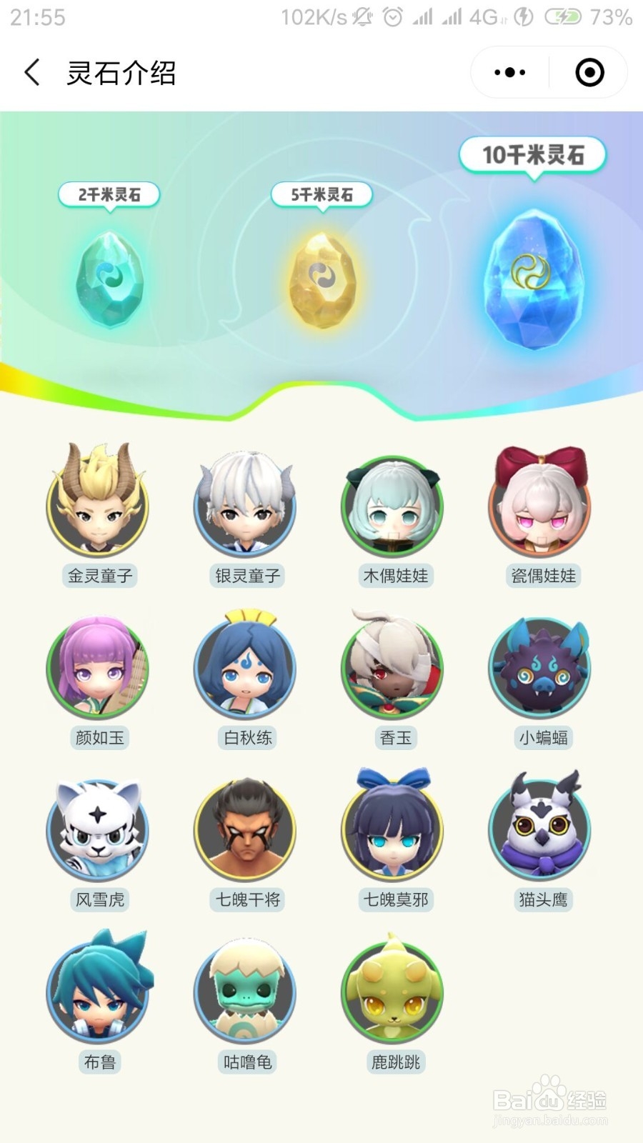 一起来捉妖银灵上仙怎么样 银灵上仙值得培养吗