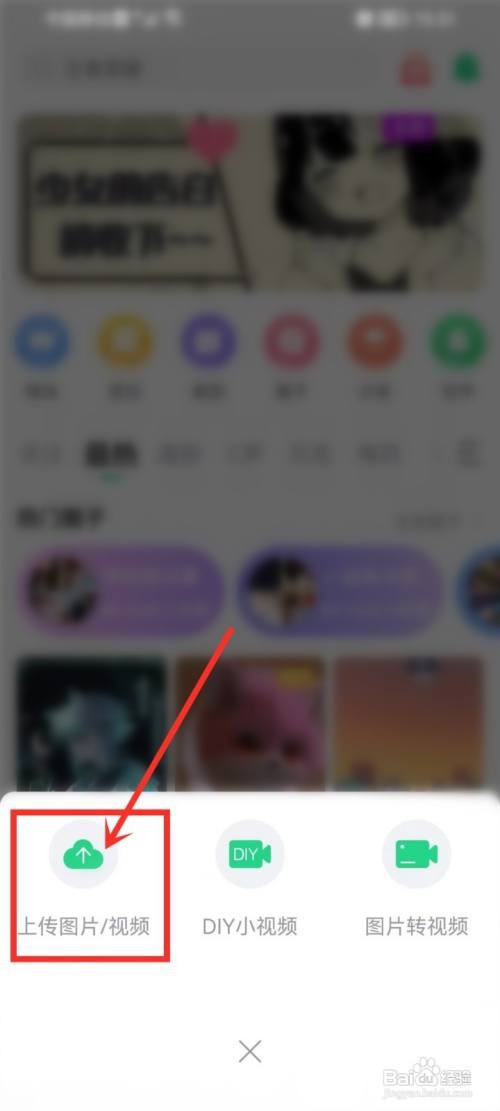 壁纸多多视频如何上传