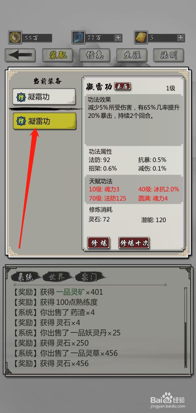 掌上修仙怎样查看凝雷功的功法效果