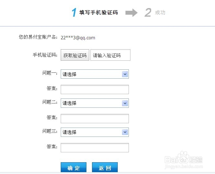 怎样提高易付宝的安全性？