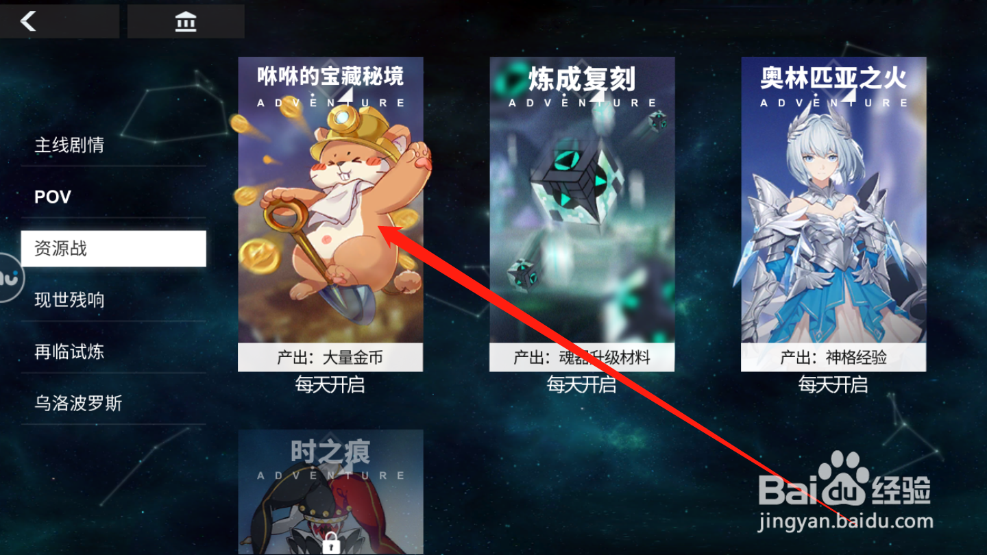 解神者如何进行资源站挑战
