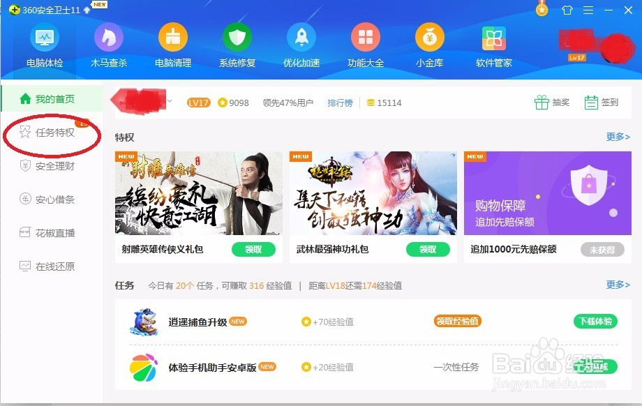 怎样关注360的快剪辑的公众号，来获取经验值？
