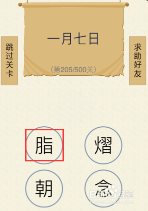 如何玩好我爱猜字谜第201关——第205关