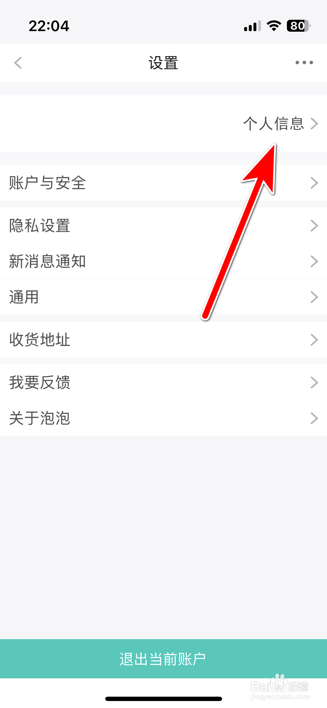 泡泡水族如何设置个人生日时间
