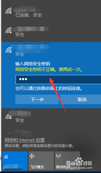 Win10电脑无线网络如何选择WIFI