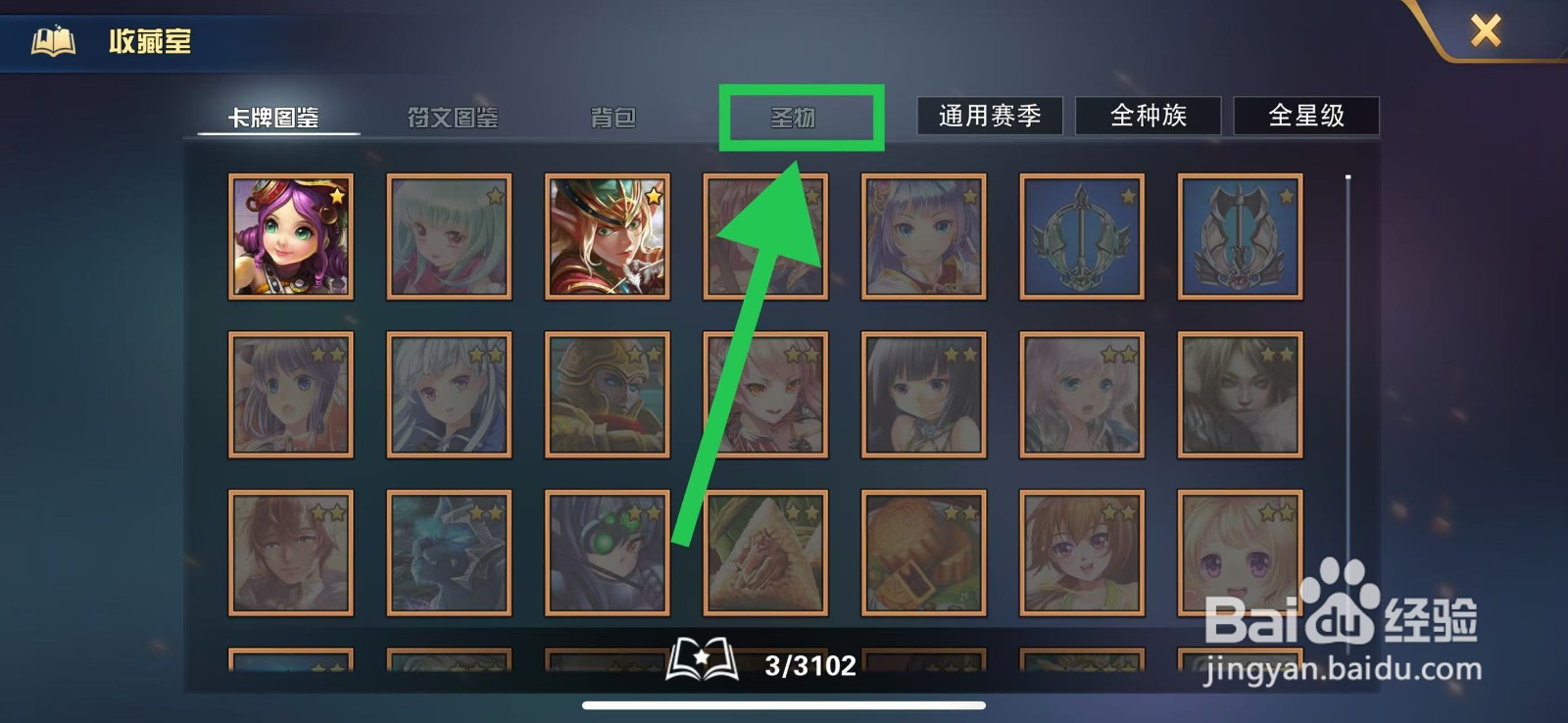 魔卡幻想怎么查看圣物丘比特之箭