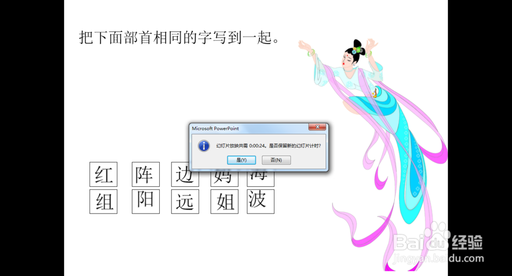 如何使用office2013进行PPT演习排练