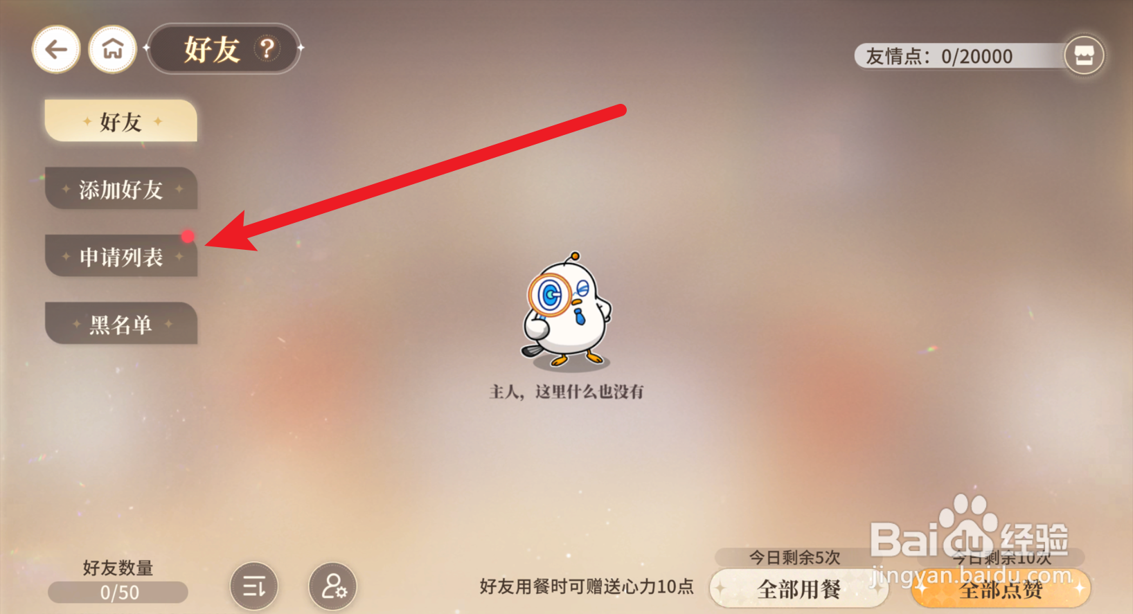 维斯塔的餐桌在哪同意好友申请