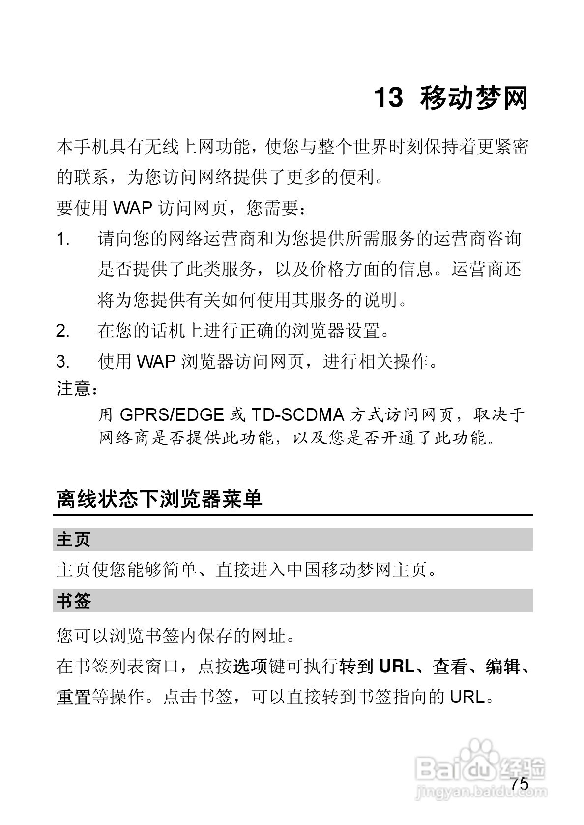 华为T550手机使用说明书:[9]